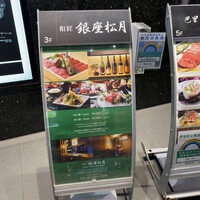 和匠 銀座松月 - 