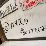 塩そば専門店 桑ばら - カマスの塩つけそば