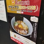 塩そば専門店 桑ばら - 