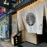 個室和食 東山 東京駅前店 - 