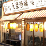 大衆酒場 カドゲン - 