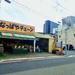 なっぱやチェーン - 本塩釜駅そばですミャ