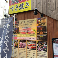 近江牛専門店 万葉 まえだ亭 - 