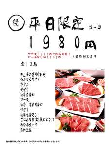 h Yakimaru - 平日限定まる得コース　1980円（予約不要）４名様以上から