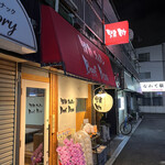 焼肉 ホルモン Beef Boss - 