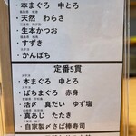 すごい煮干ラーメン 野毛 すし 釣りきん - この日の寿司