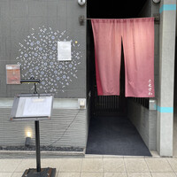 うえさわ - 