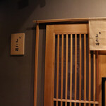 難波 鮨 よこ田 - 