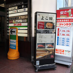 難波 鮨 よこ田 - 