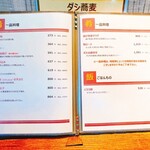 手打ち蕎麦 三乗 - メニュー：一品料理