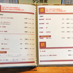 手打ち蕎麦 三乗 - メニュー：酒