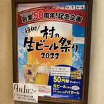 ゆるりと菜 村さ来 - 