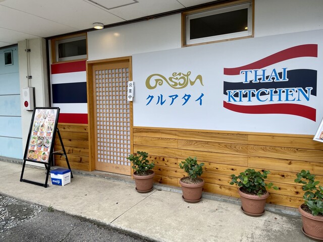 クルアタイ - 郡山市その他（タイ料理）の写真