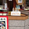 梅園 浅草本店