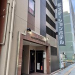浜松ステーションホテル - 浜松ステーションホテル