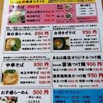 五代目らーめん処 まるは商店 - 