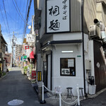 中華そば 桐麺 - 