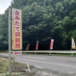 斎藤養鶏場 - 看板…これが目印