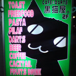 Kafeandodatsukuronekoya - カワイイ黒猫の看板が目印なんです。