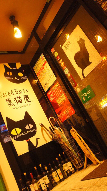 ｃａｆｅ＆ｄａｒｔｓ　黒猫屋 - 青森（バー）の写真