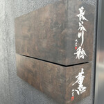 薫 HIROO - 曜日で長谷川稔と薫HIROOに変身します