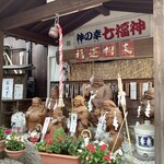 まんえい堂 - 七福神がお出迎え