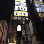 Sake To Ate Sai - 