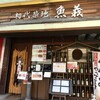 Shodai tsukiji uoyoshi - 