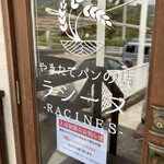ラシーヌ - 
