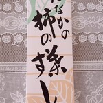 柿の葉すし本舗 たなか - 柿の葉すし　鯖・鮭1080円（税込）