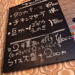 Supaisusarombabirunotou - 店内黒板