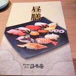 Sushi Tsukiji Nihonkai - 