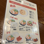 Oishii Shio Ramen Nami No Hana - ランチセットメニュー