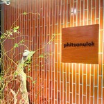 ピッサヌローク - 