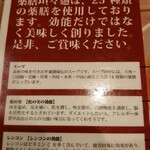 Taizan - 薬膳担々麺の説明②