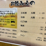 たつ屋 - 飲み物メニュー❗️