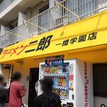 ラーメン二郎 - 外観