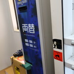 ラーメン二郎 - 両替機