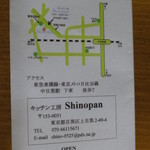 Shinopan - 中目黒が最寄りです。火・木・土のみの営業です。