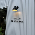 garden cafe N kitchen - 