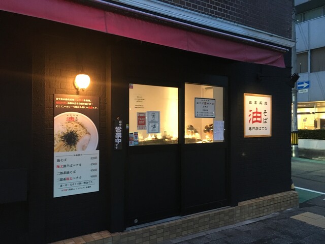 はてな 五橋店 - 五橋（油そば・まぜそば）の写真