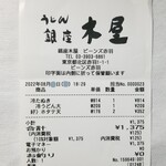 銀座 木屋 - レシート。