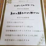 Archange - メニュー