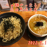 らあ麺 やったる - 