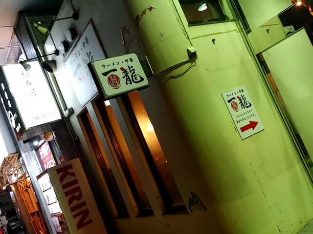 一龍 - 釧路（中華料理）の写真