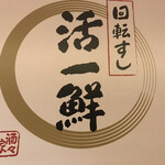 Kaitensushi Katsuissen - 