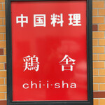 Chiisha - 