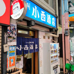 小西酒店 - 