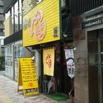 Uri Mbo - お店外観