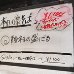 塩そば専門店 桑ばら - 青唐辛子の盛りざる